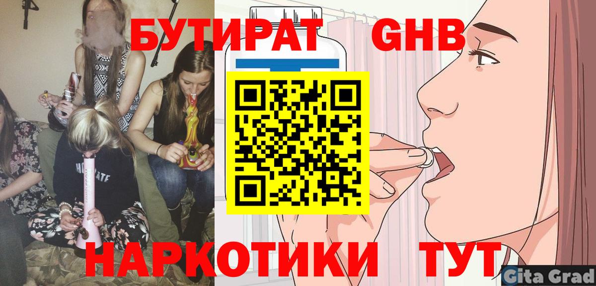 Бутират жидкий экстази  Вход с VPN  Люберцы 