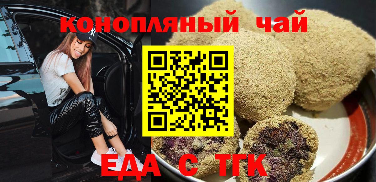 Люберцы  Печенье с ТГК марихуана  Вход с VPN 
