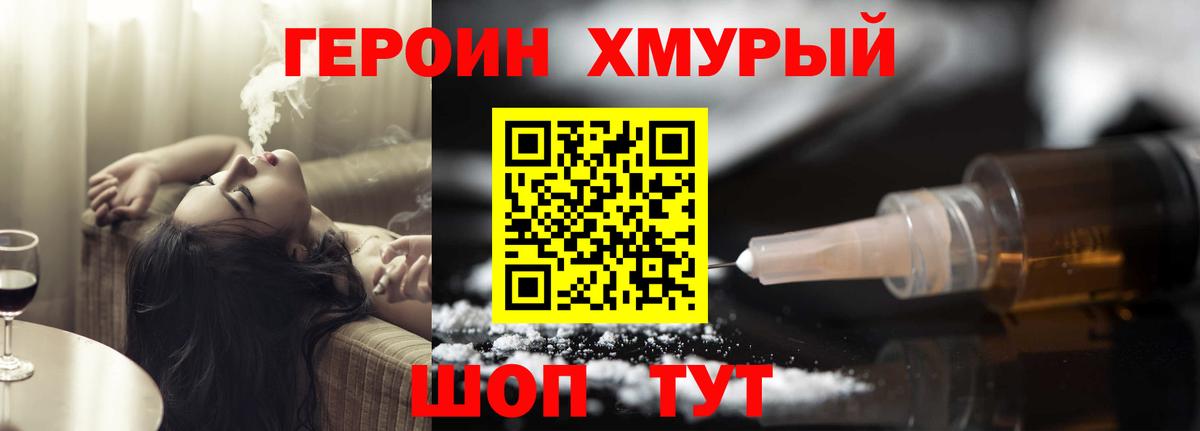 ГЕРОИН хмурый  Люберцы 