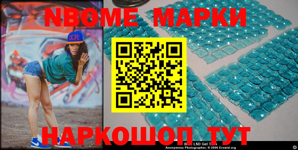 Марки NBOMe 1,8мг Люберцы