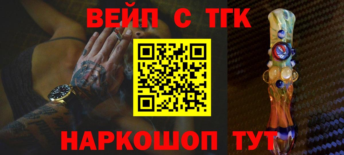 ТГК вейп с тгк Люберцы