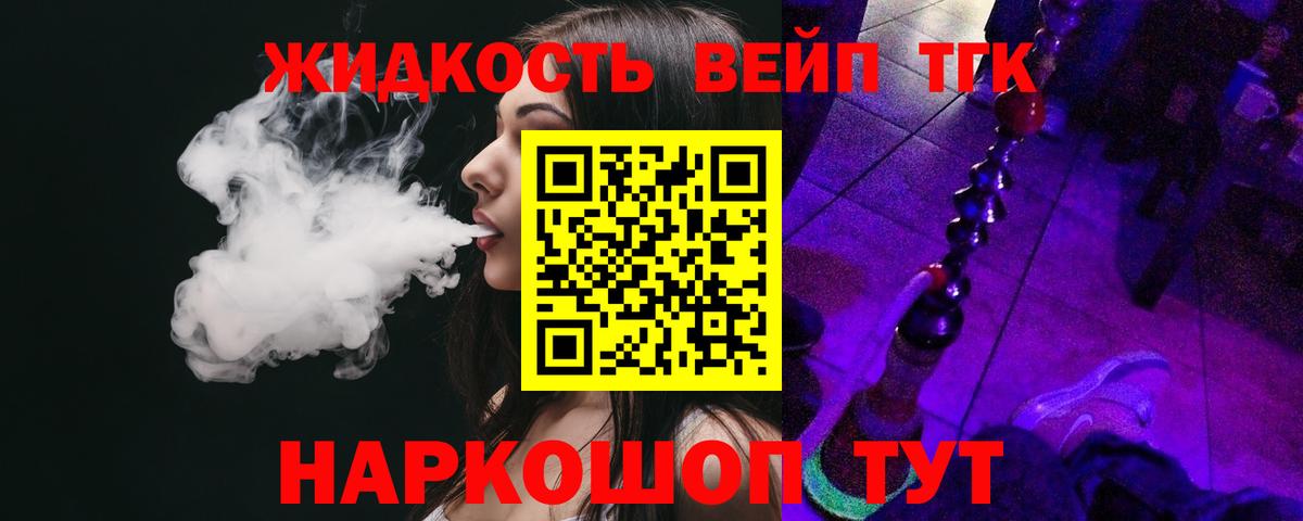 ТГК жижа  Вход с VPN  Люберцы 